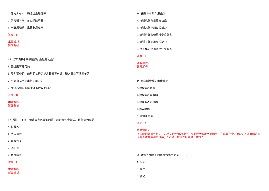 2021年01月2021辽宁铁西区卫生健康局招聘专业技术人员30人历年参考题库答案解析_第4页