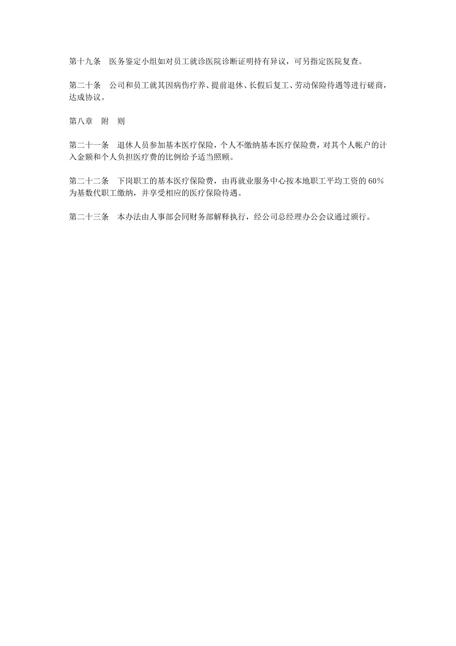 医疗管理办法（天选打工人）.docx_第3页