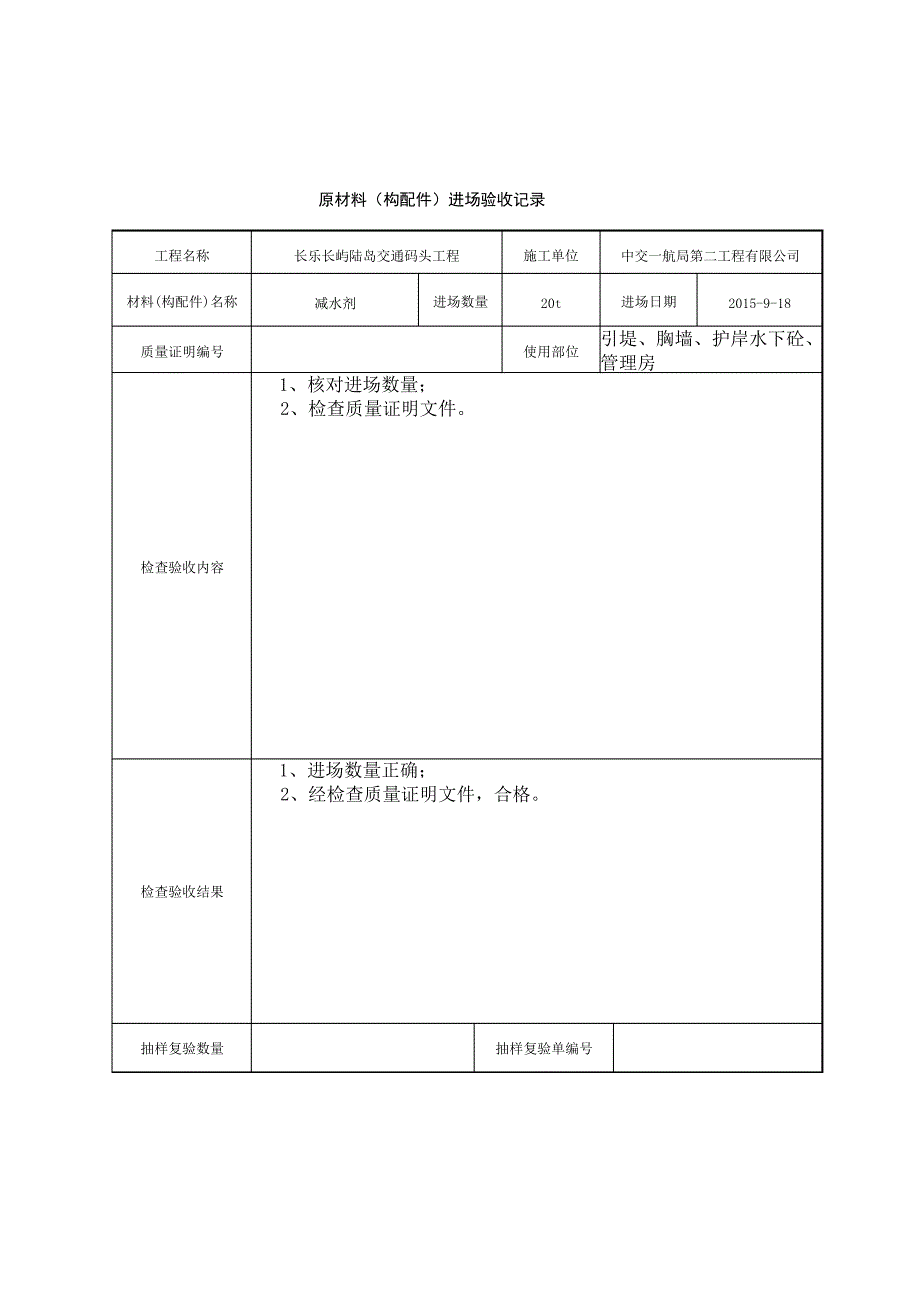 原材料进场验收记录(外加剂)_第3页