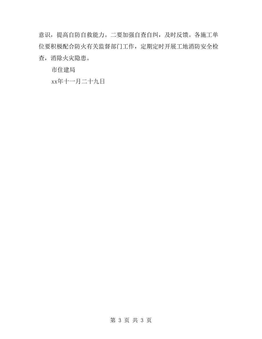 建筑施工防火专项检查情况汇报_第3页