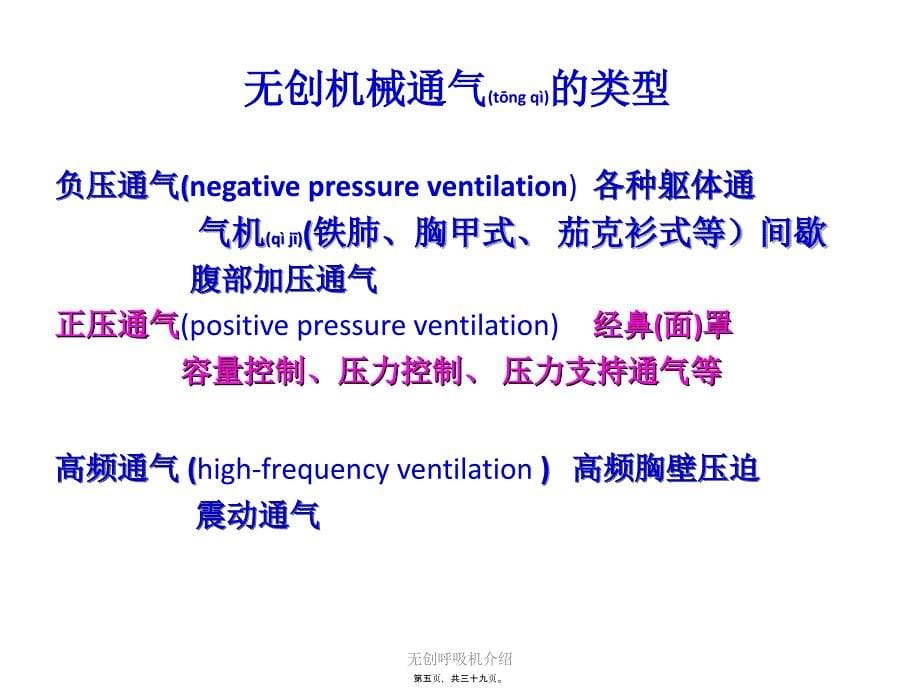 无创呼吸机介绍课件_第5页