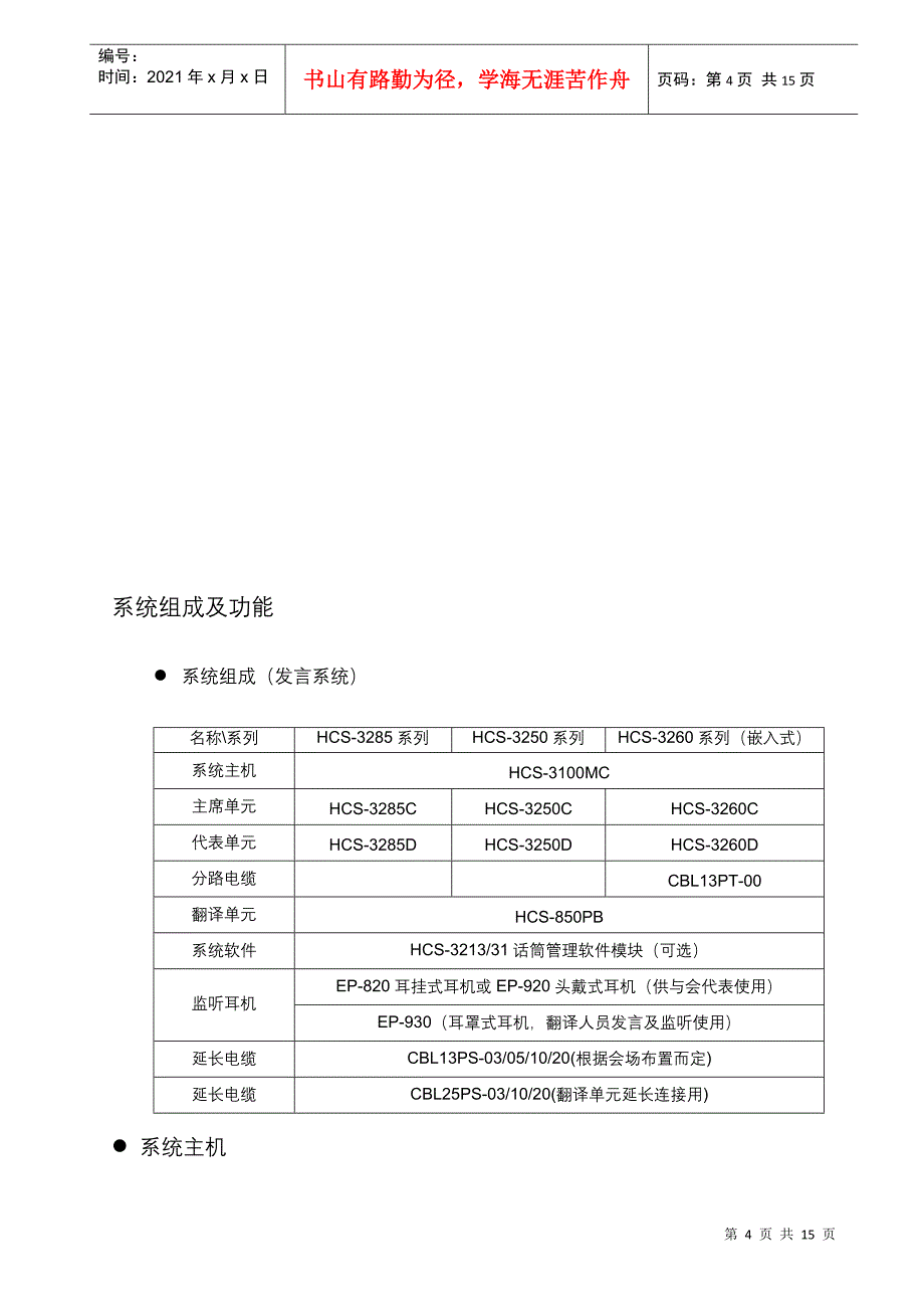 台电数字会议系统_第4页