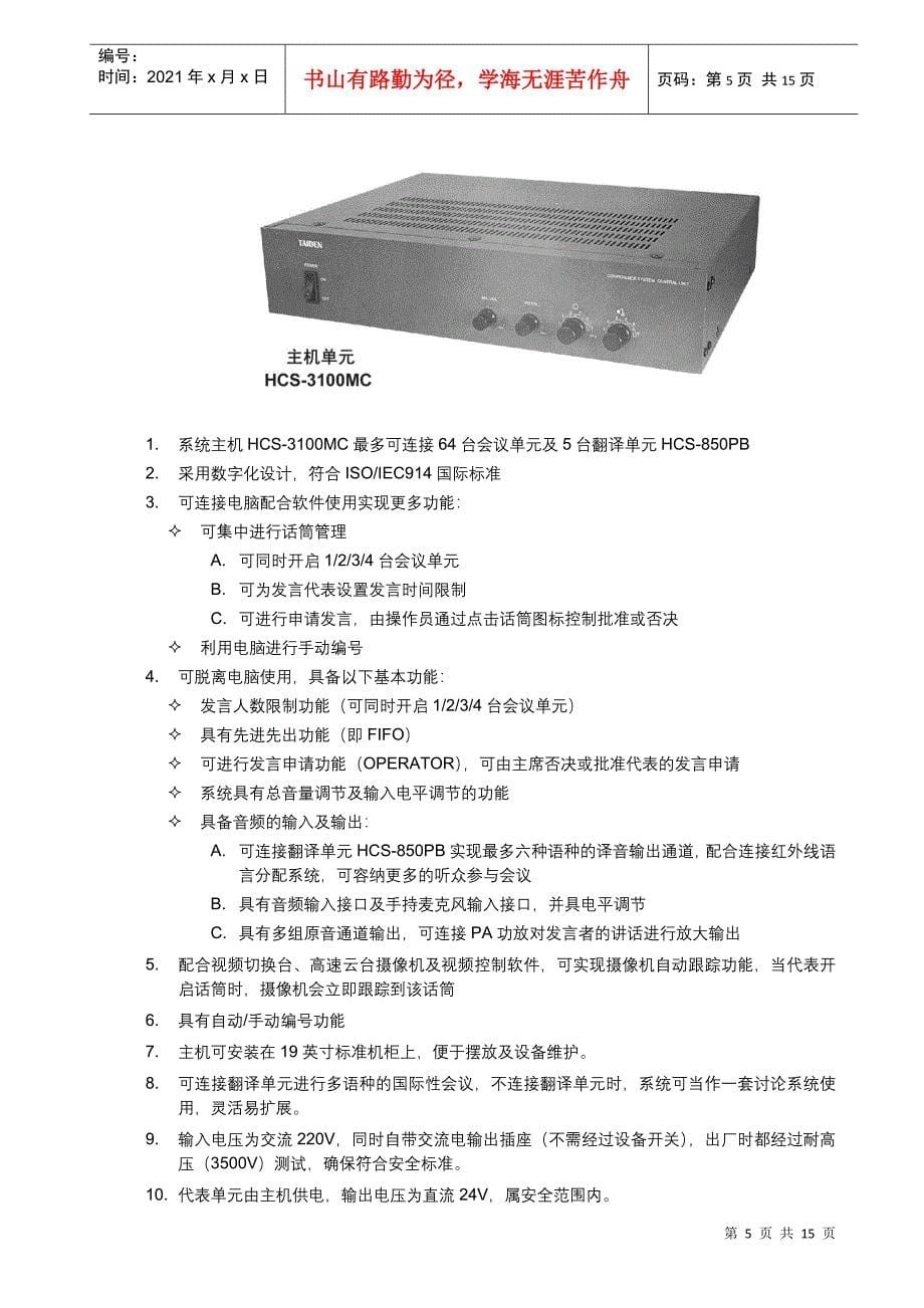 台电数字会议系统_第5页