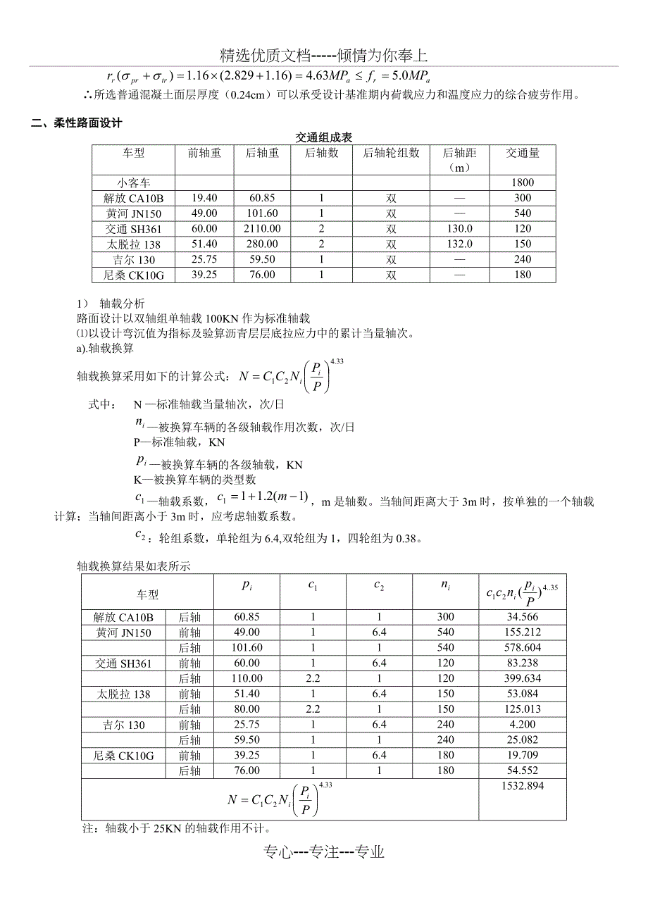 路面结构设计计算书(共19页)_第4页