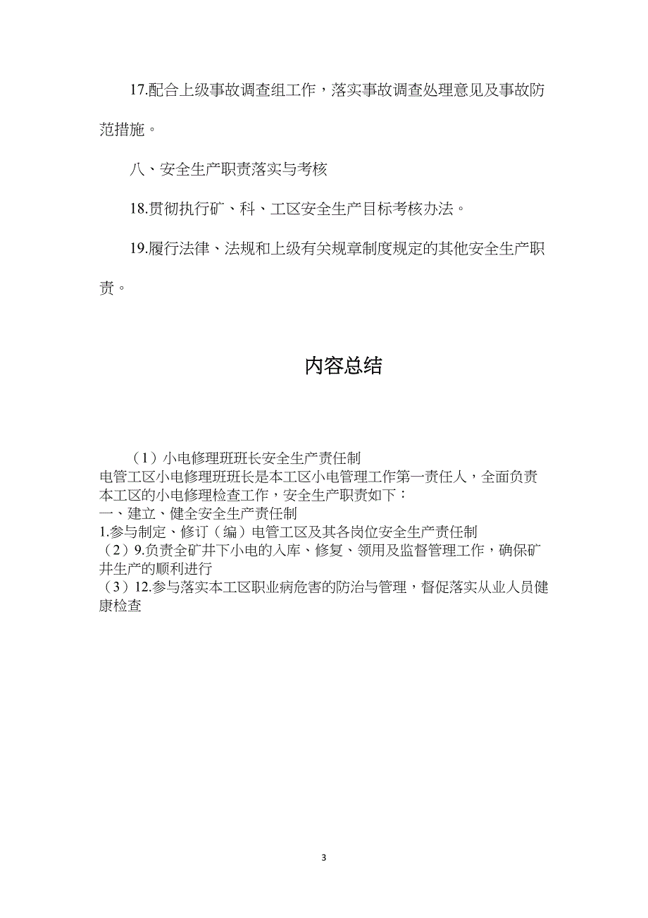 小电修理班班长安全生产责任制_第3页