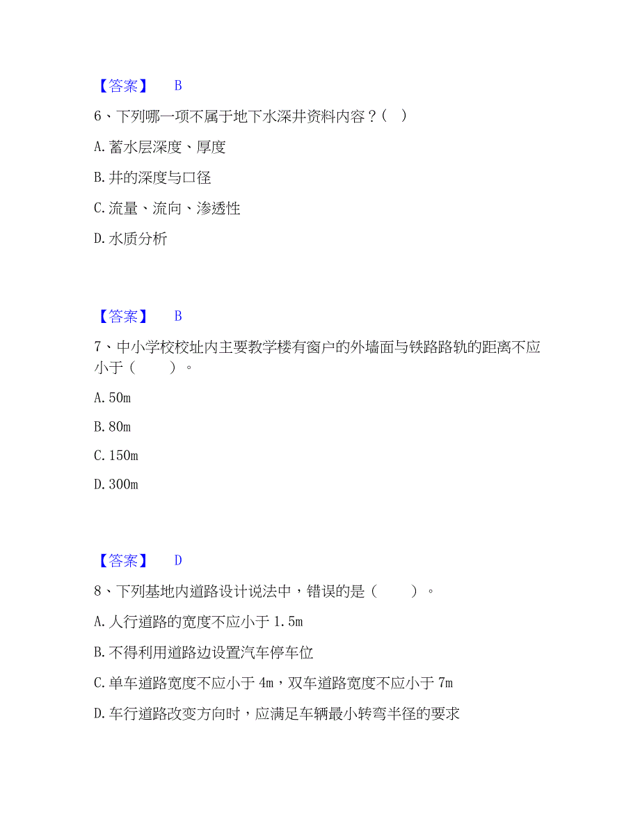 2023年一级注册建筑师之设计前期与场地设计题库检测试卷A卷附答案_第3页