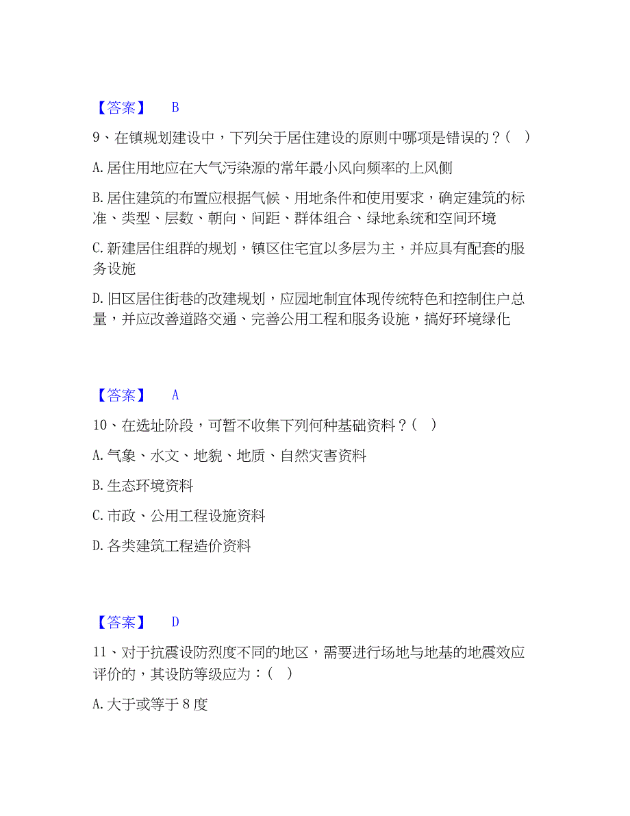 2023年一级注册建筑师之设计前期与场地设计题库检测试卷A卷附答案_第4页