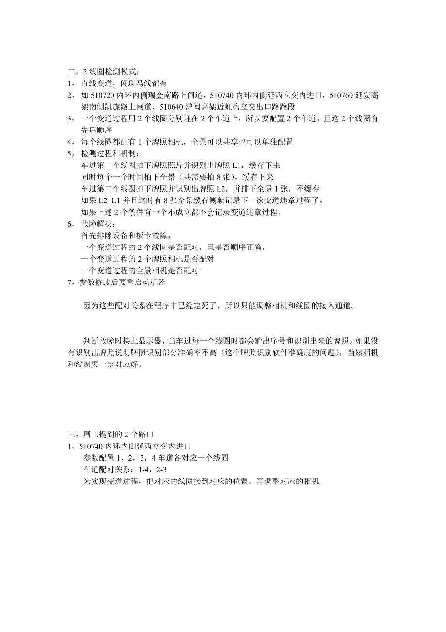 基于线圈的违章变道电子警察检测软件实现过程.doc_第2页