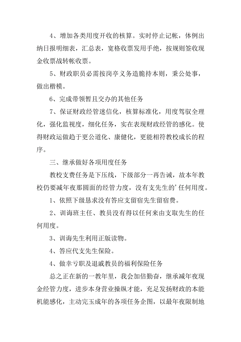 2023年出纳的工作计划_第4页