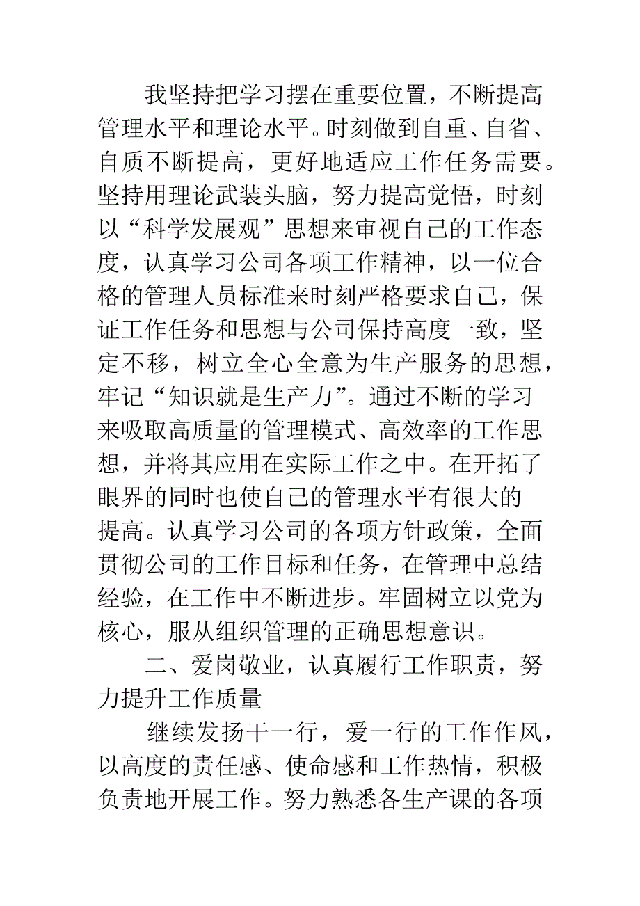 20XX年公司车间班组长个人总结.docx_第2页