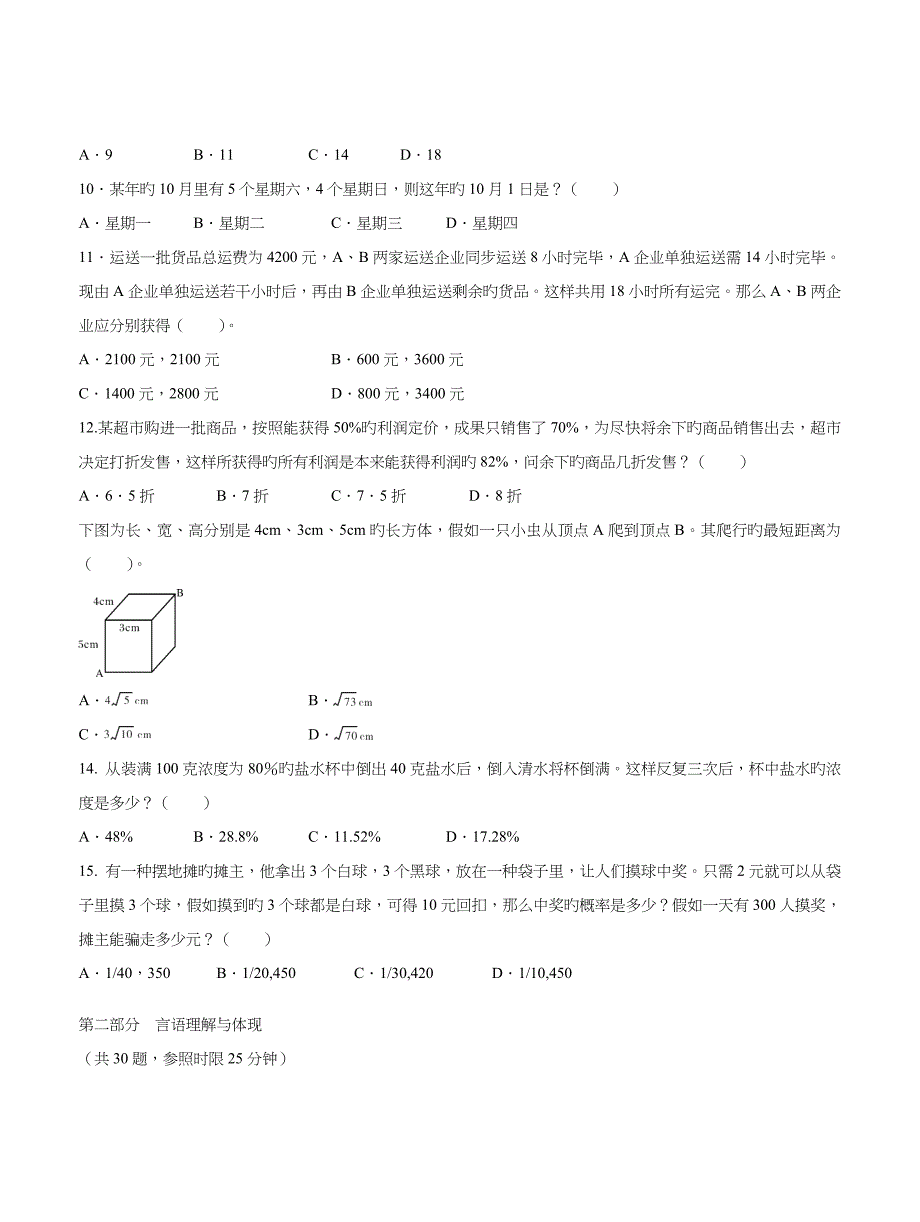 2022年公务员考试行政职业能力测验模拟试卷.doc_第2页