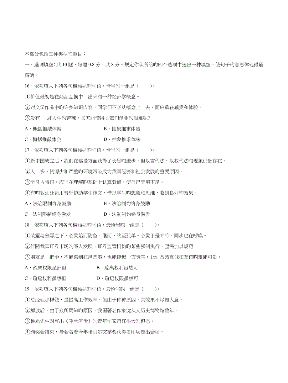 2022年公务员考试行政职业能力测验模拟试卷.doc_第3页