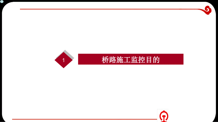 桥路施工安全监督检查知识.ppt_第3页