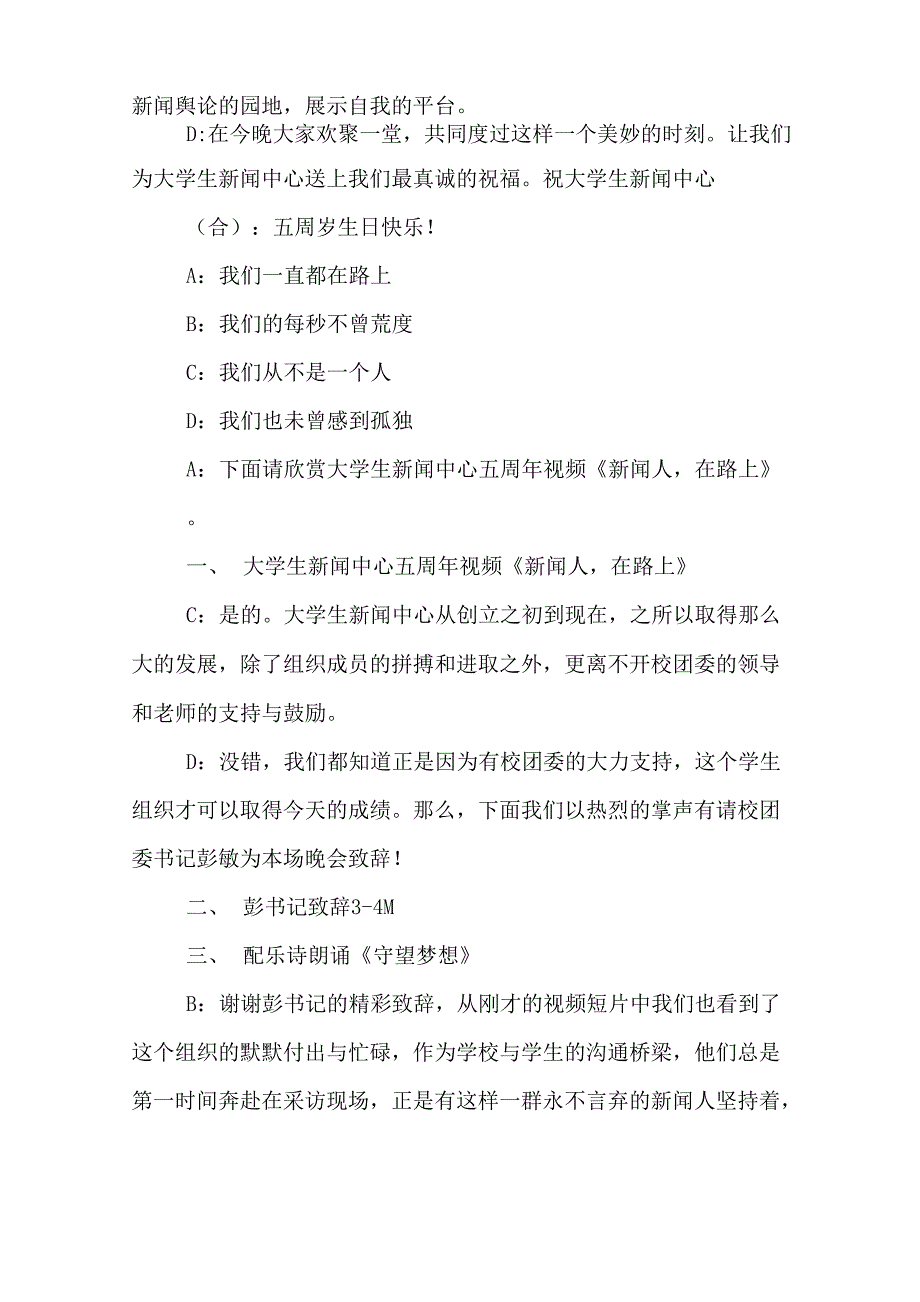 五周年庆典活动主持词开场白台词_第2页