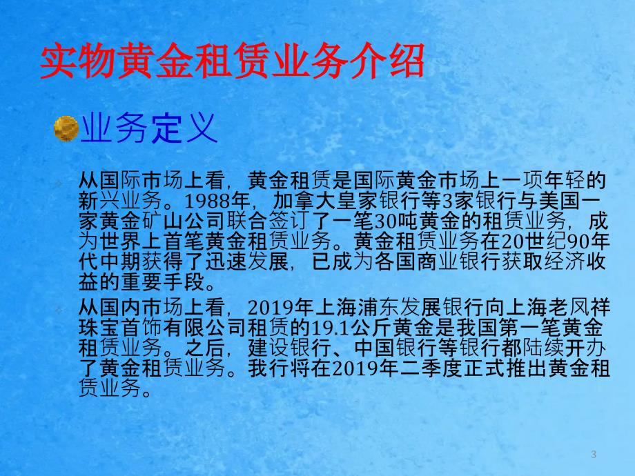 银行实物黄金租赁业务介绍ppt课件_第3页