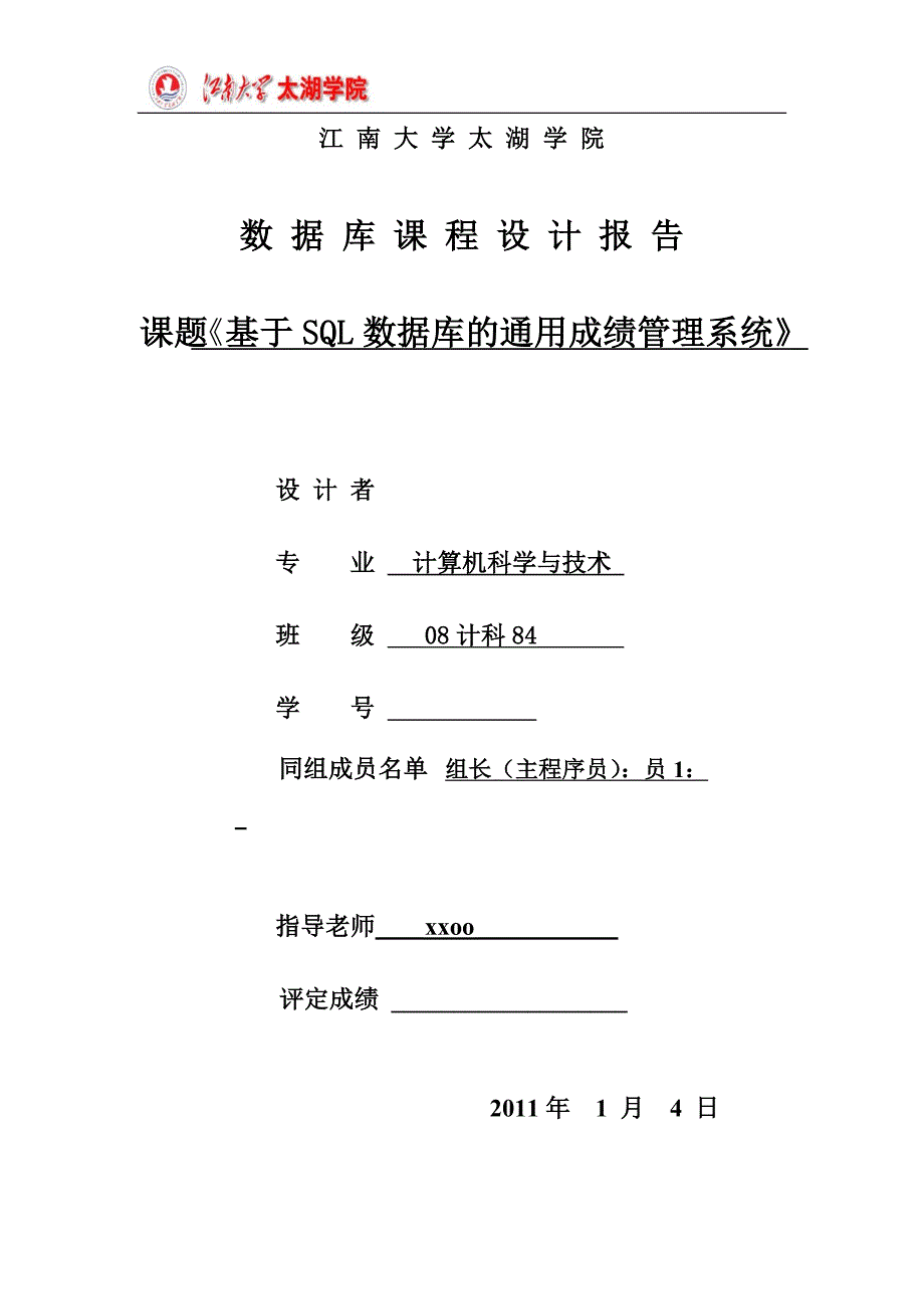 数据库系统原理课程设计基于SQL数据库的通用成绩管理系统_第1页