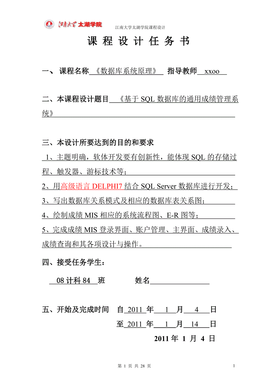 数据库系统原理课程设计基于SQL数据库的通用成绩管理系统_第2页