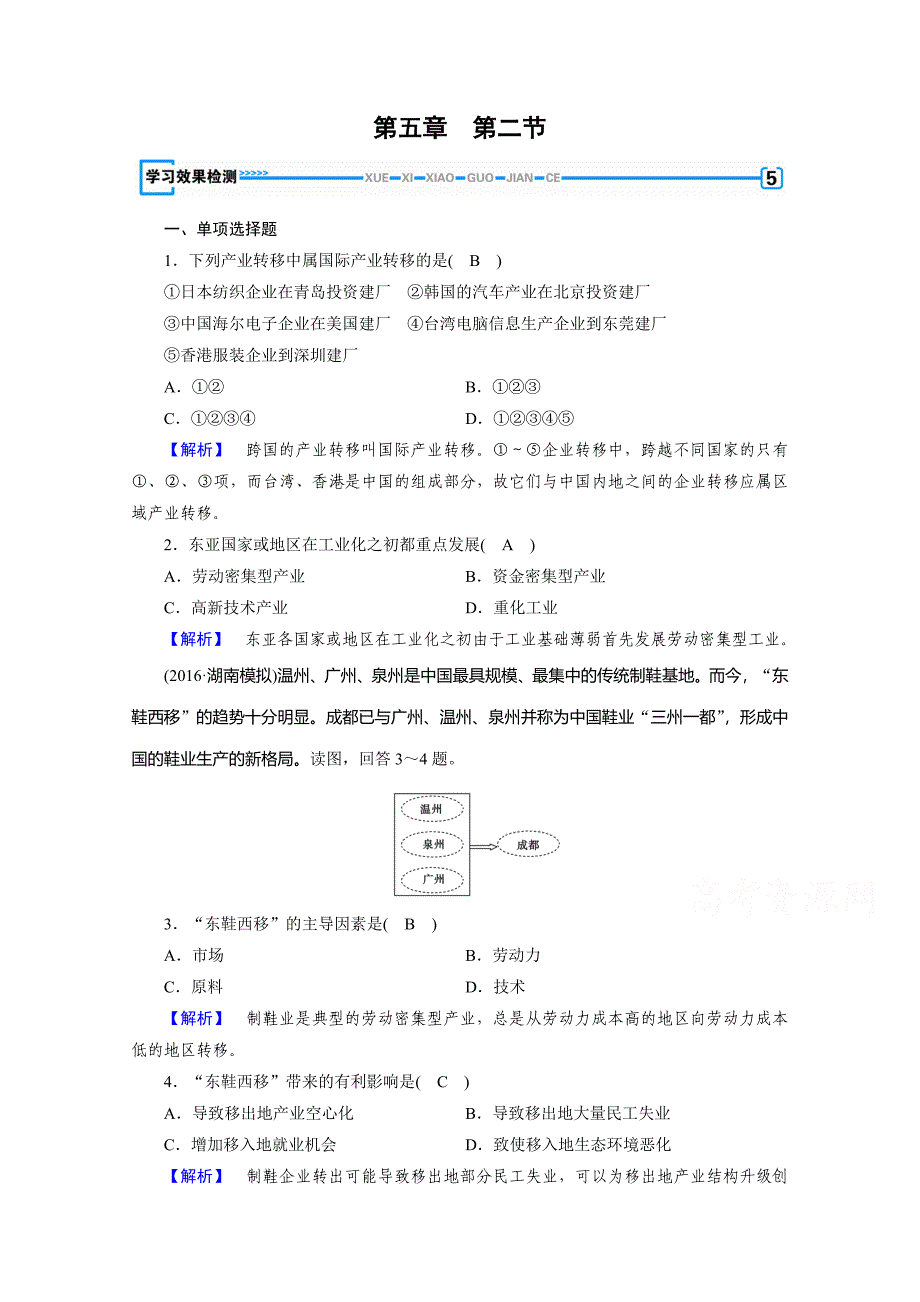 人教版地理必修3检测：第五章　区际联系与区域协调发展 第2节 检测 Word版含答案_第1页