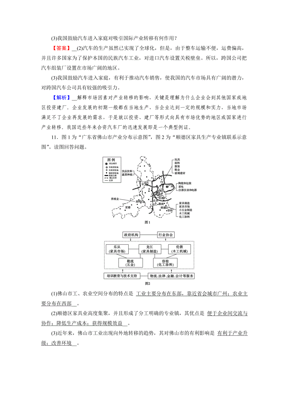 人教版地理必修3检测：第五章　区际联系与区域协调发展 第2节 检测 Word版含答案_第4页