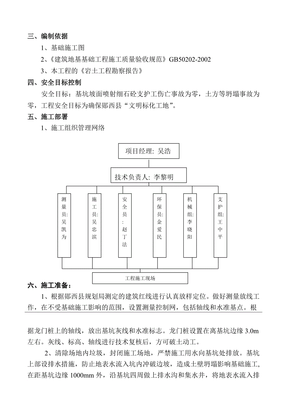 a基坑护壁砼喷浆支护和基坑降水专项施工方案_第3页