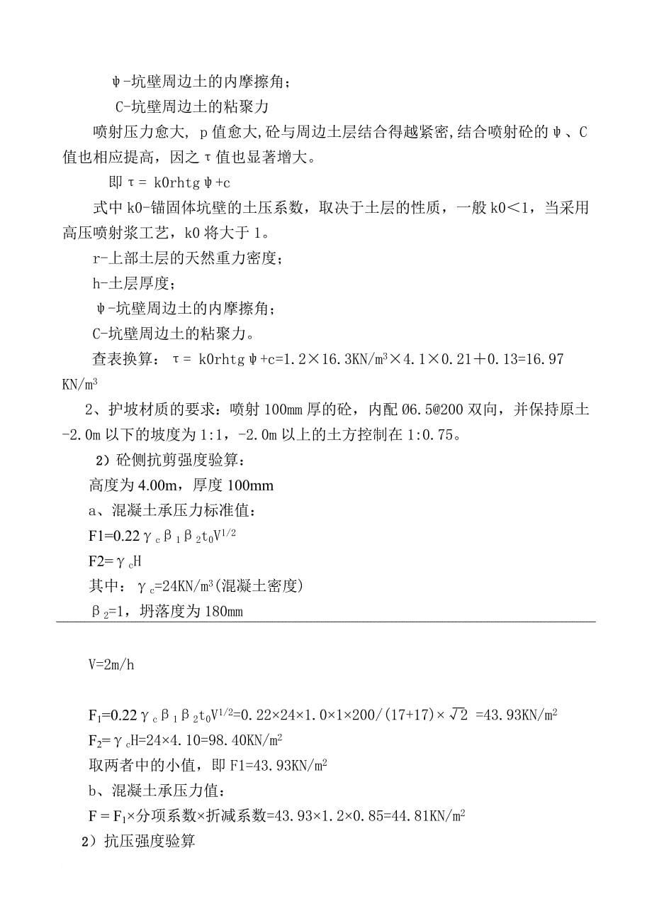 a基坑护壁砼喷浆支护和基坑降水专项施工方案_第5页