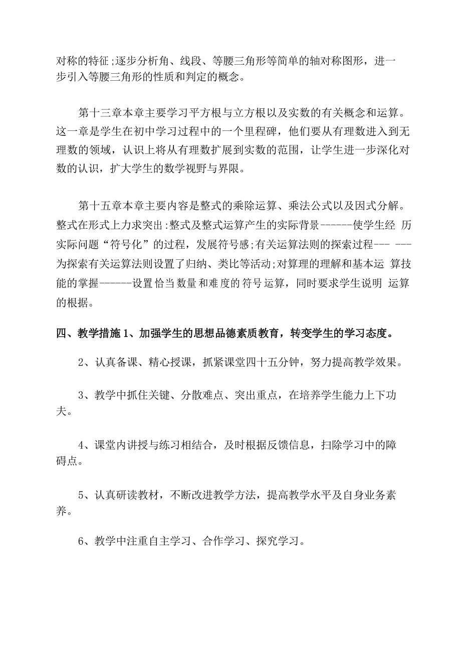 2022八年级下学期数学教师工作计划总结_第5页