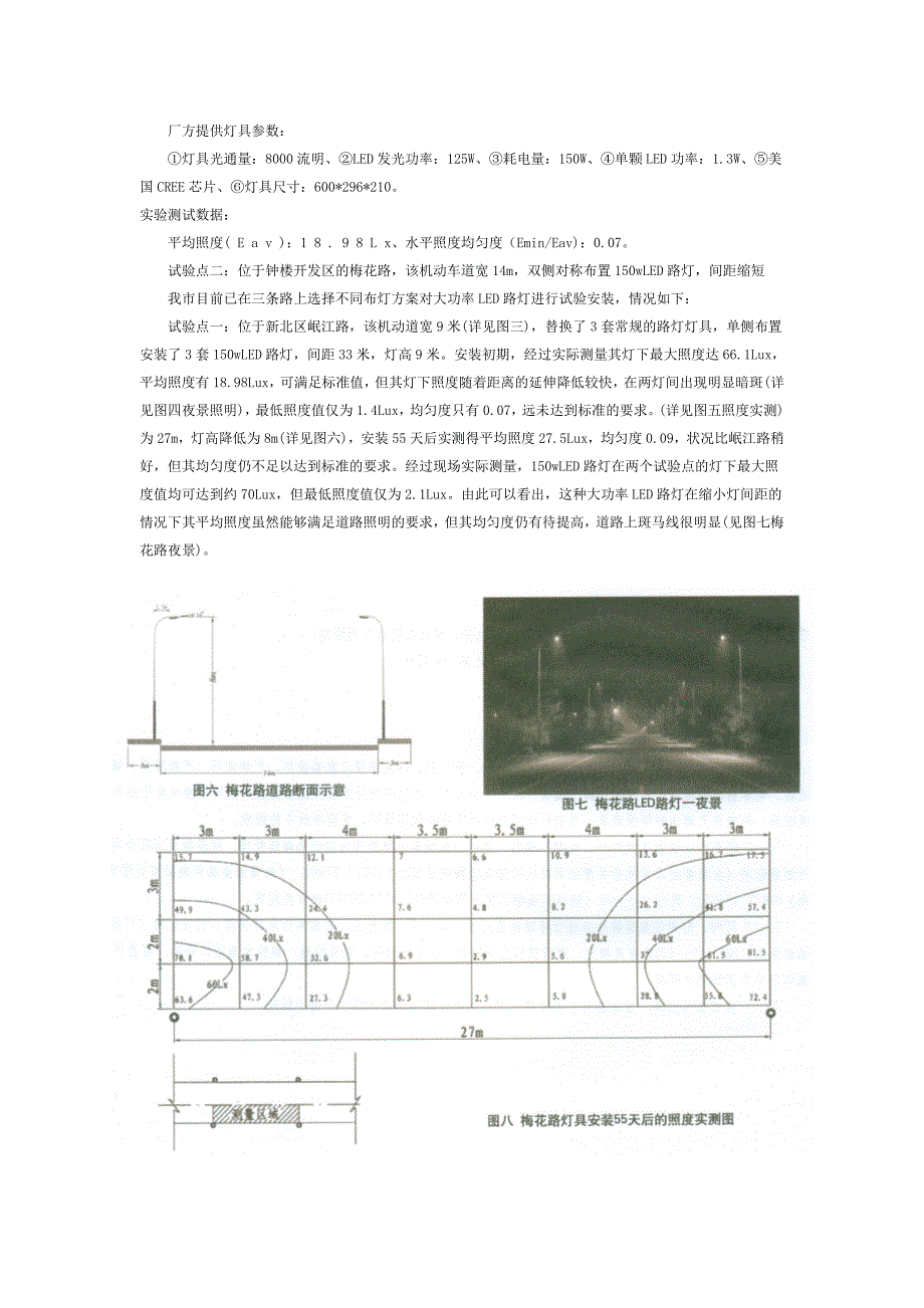 LED与高压钠灯路灯对比.doc_第3页