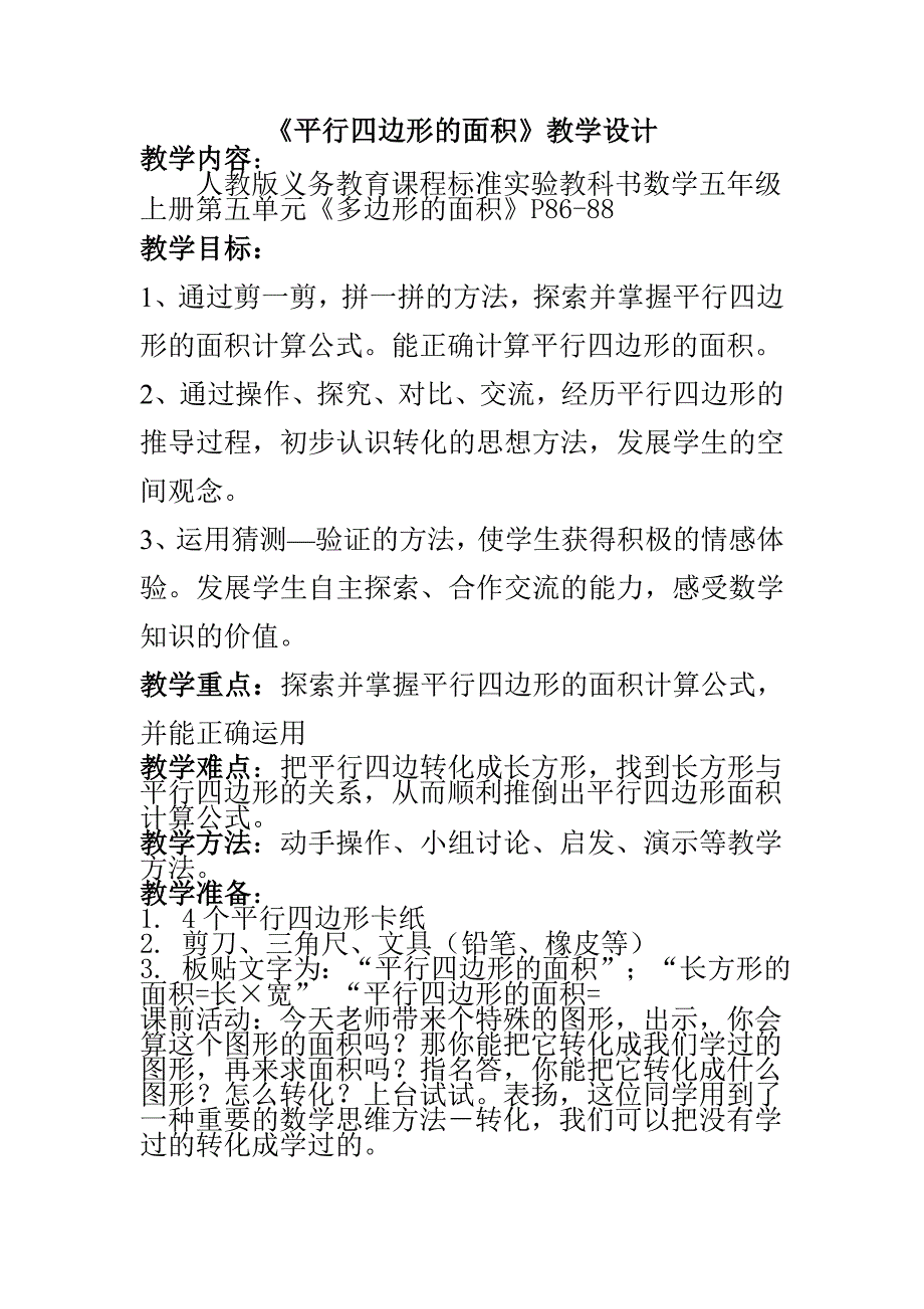 平行四边形的邱泽香1023.doc_第1页