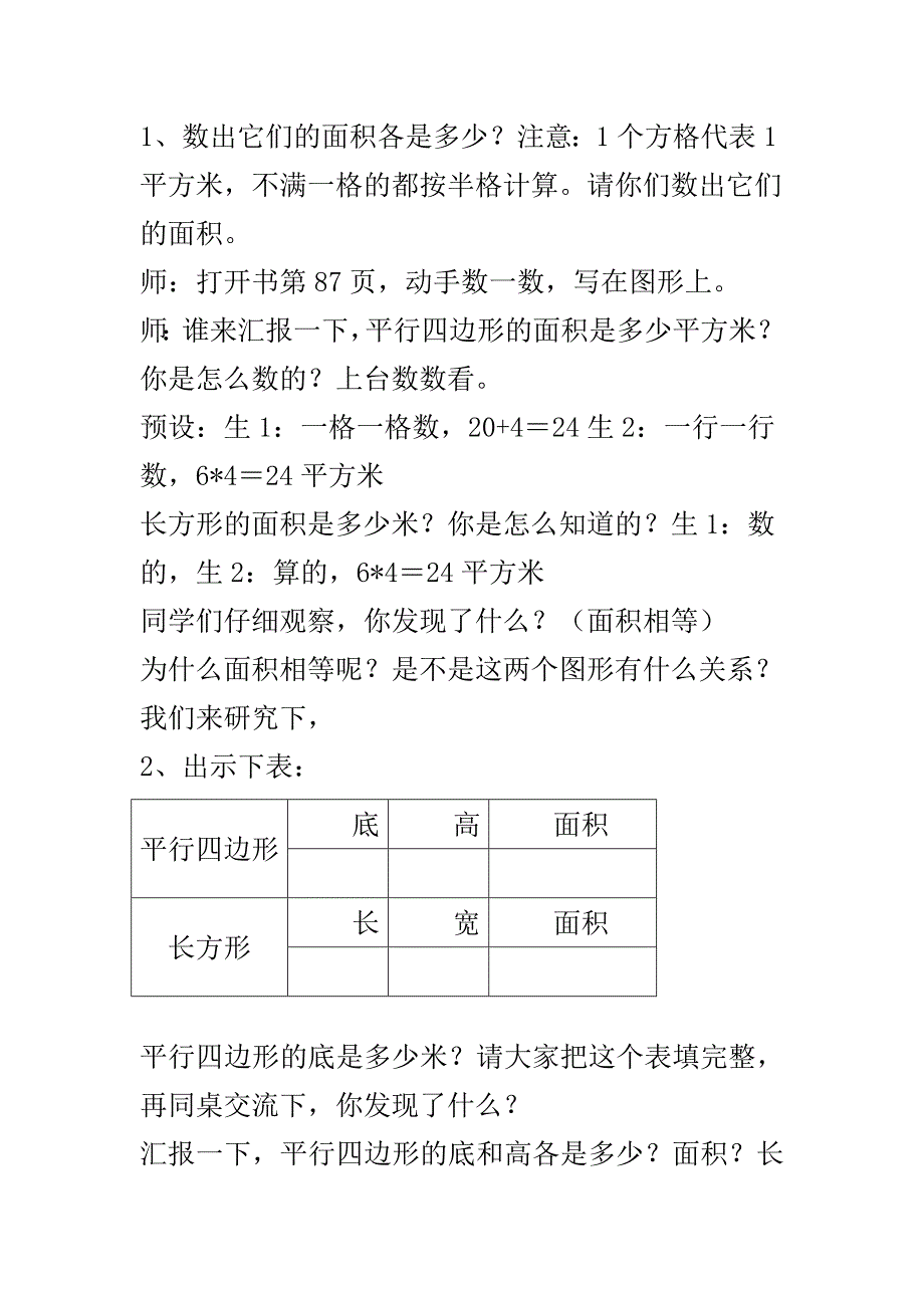 平行四边形的邱泽香1023.doc_第3页