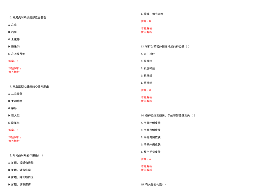 2022年04月浙江秀洲区疾病预防控制中心招聘人员(一)笔试参考题库（答案解析）_第3页