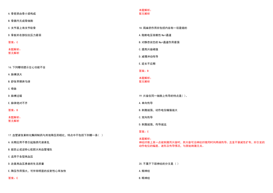 2022年04月浙江秀洲区疾病预防控制中心招聘人员(一)笔试参考题库（答案解析）_第4页