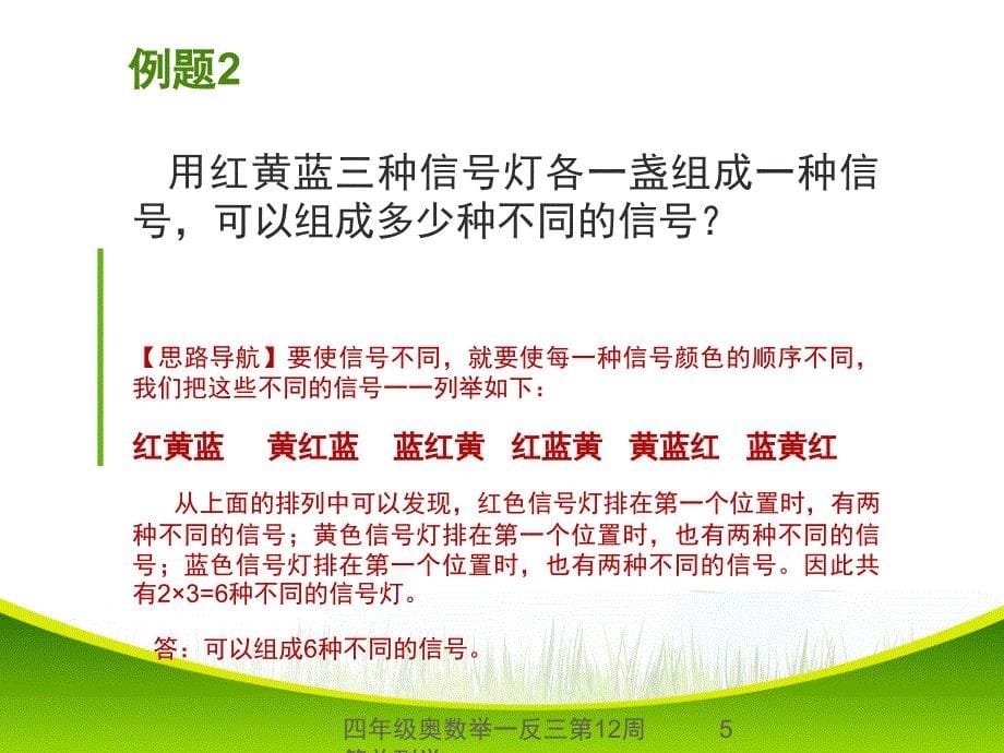 四年级奥数举一反三第12周简单列举课件_第5页