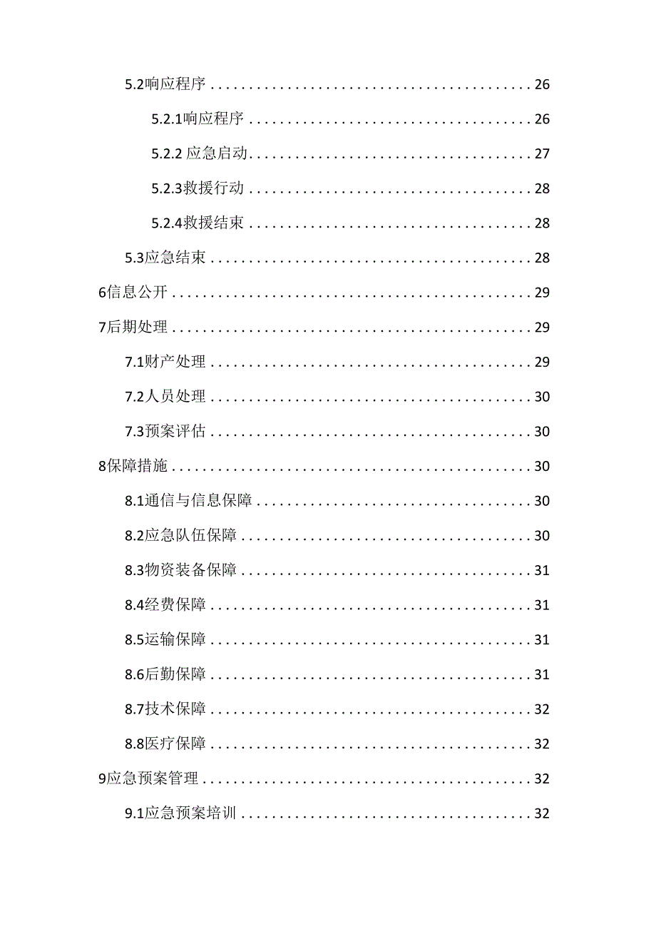 加油站综合应急预案_第3页