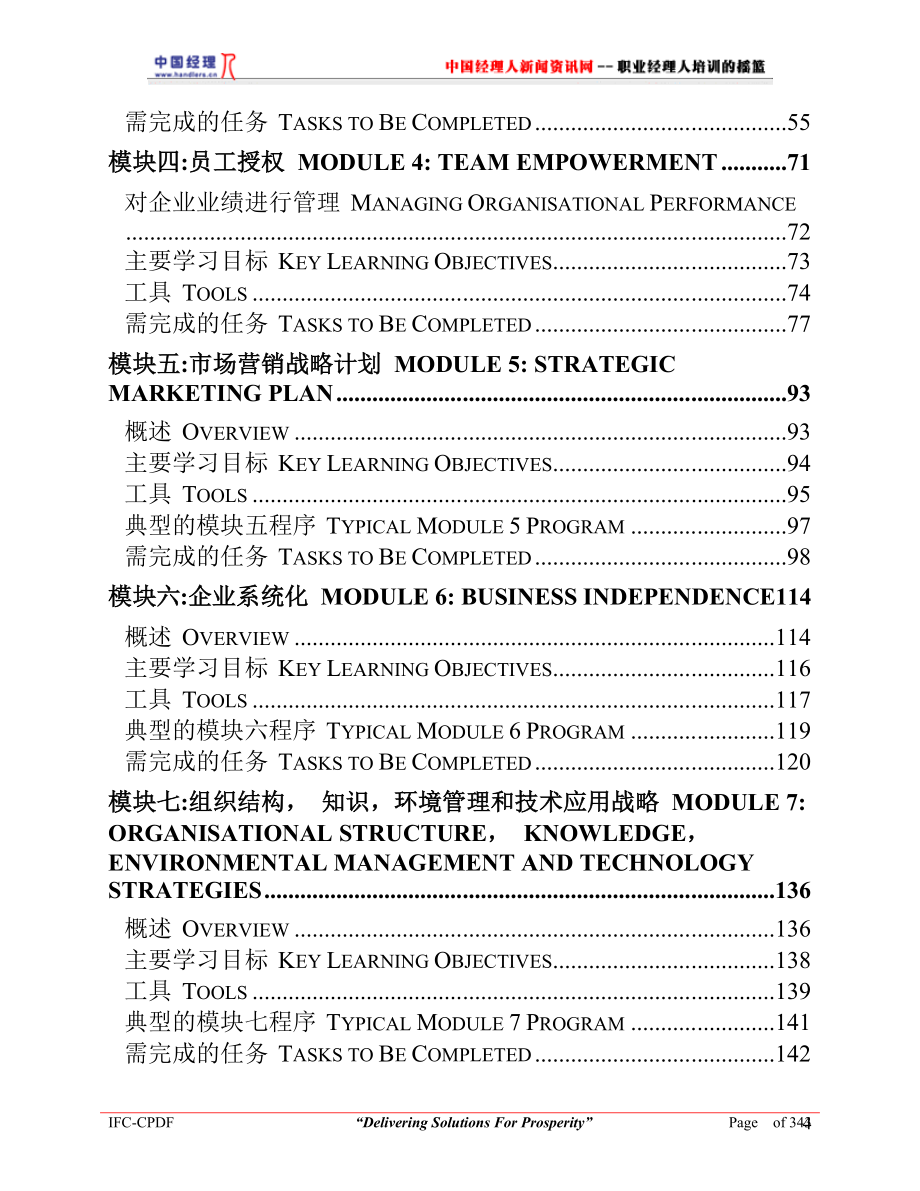 咨询顾问手册中英文_第4页