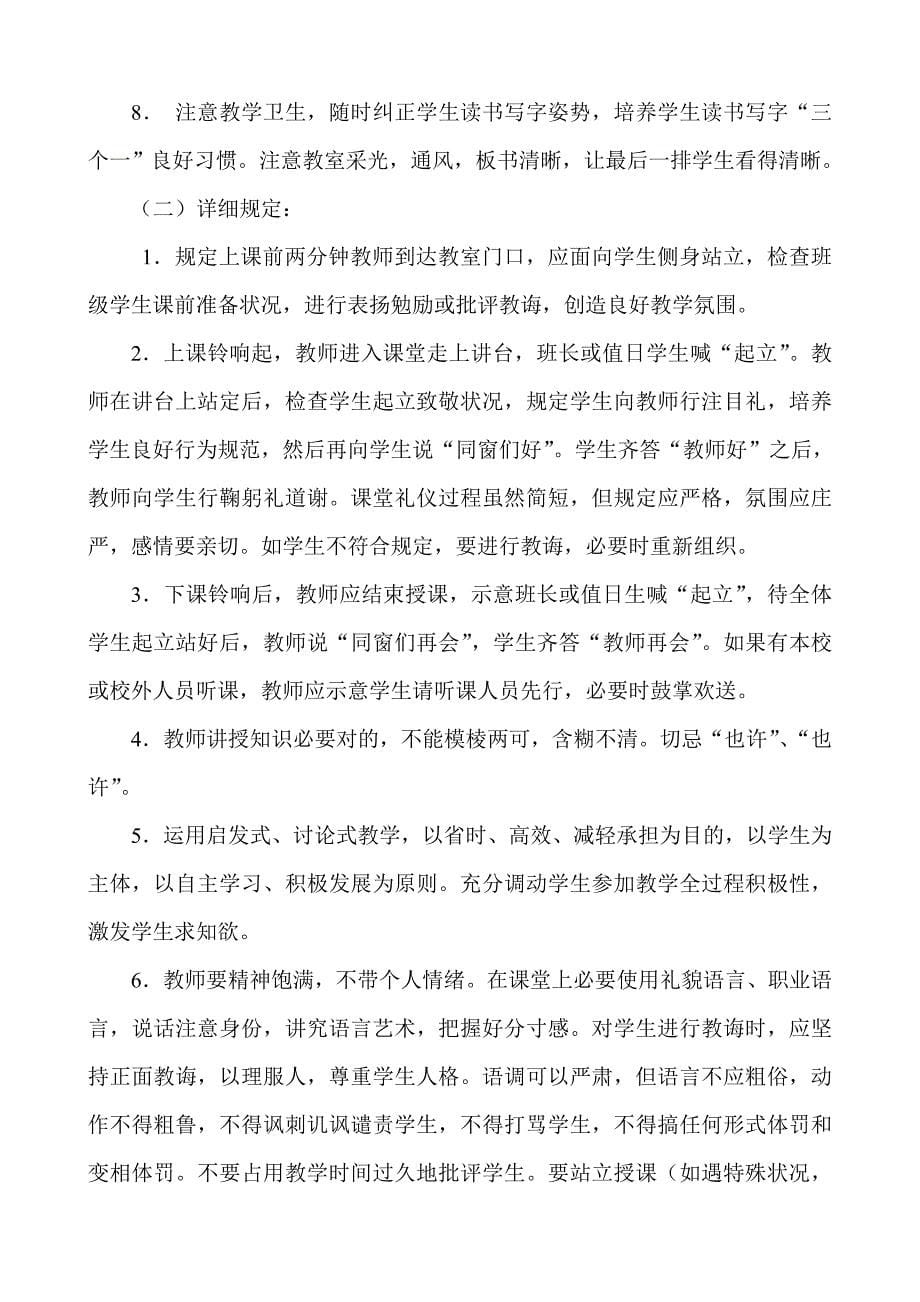 学校教学常规管理方案样本.doc_第5页