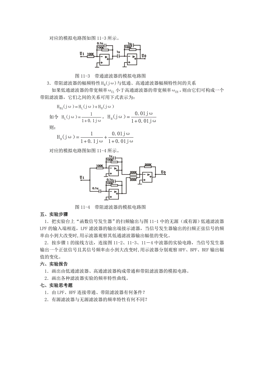 实验十一低通高通带通带阻滤波器间的变换_第2页