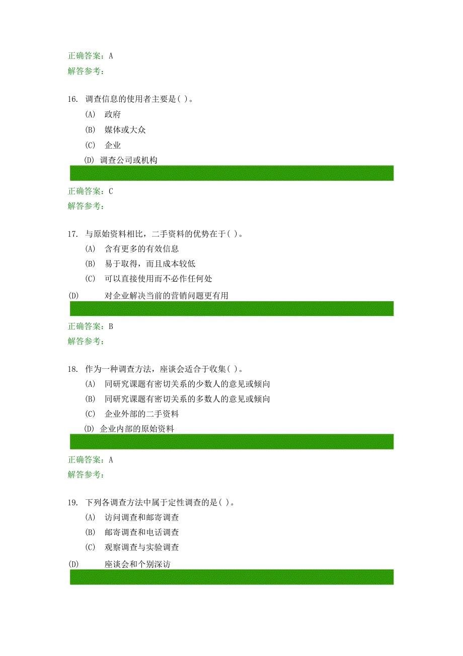 广告学A客观题2_第5页