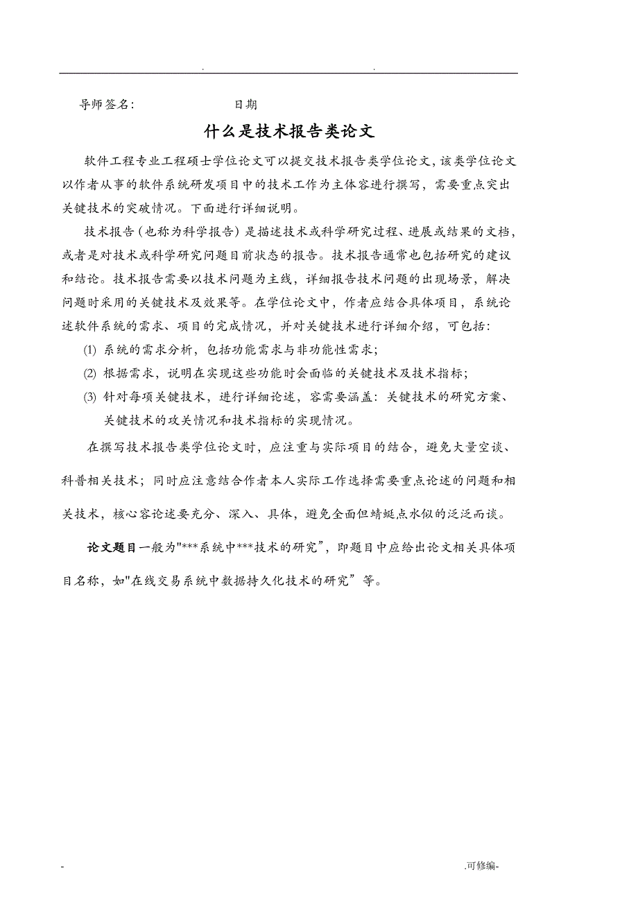 技术报告类论文模板_第2页