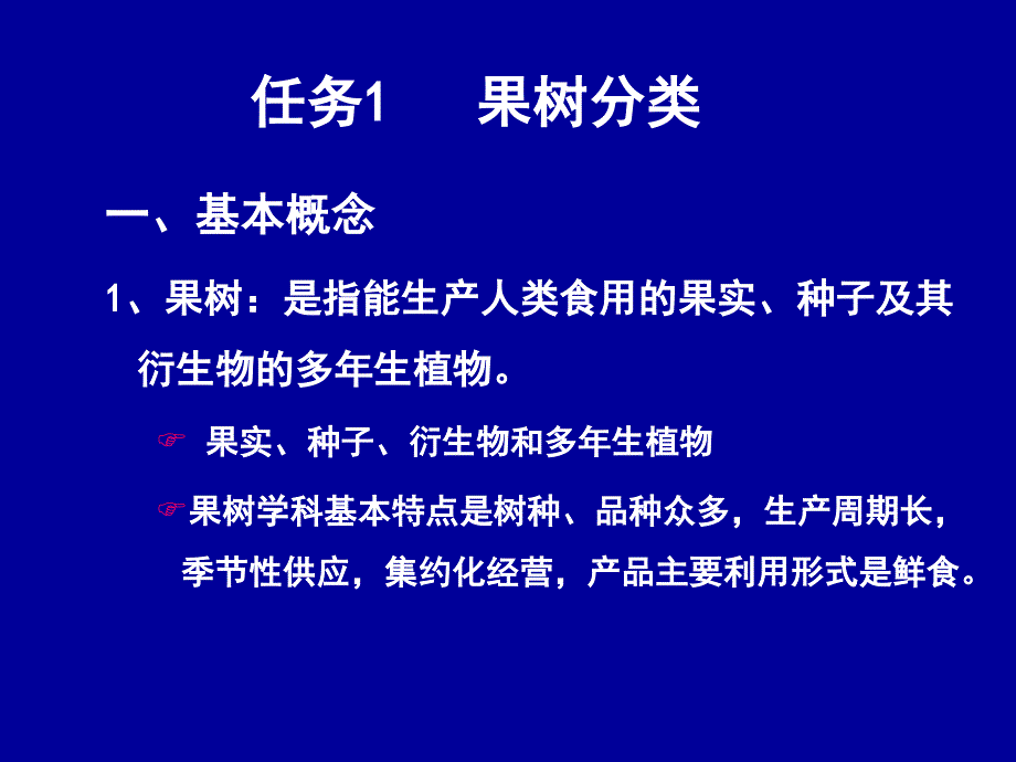 项目1果树种类与生产概况.ppt_第4页