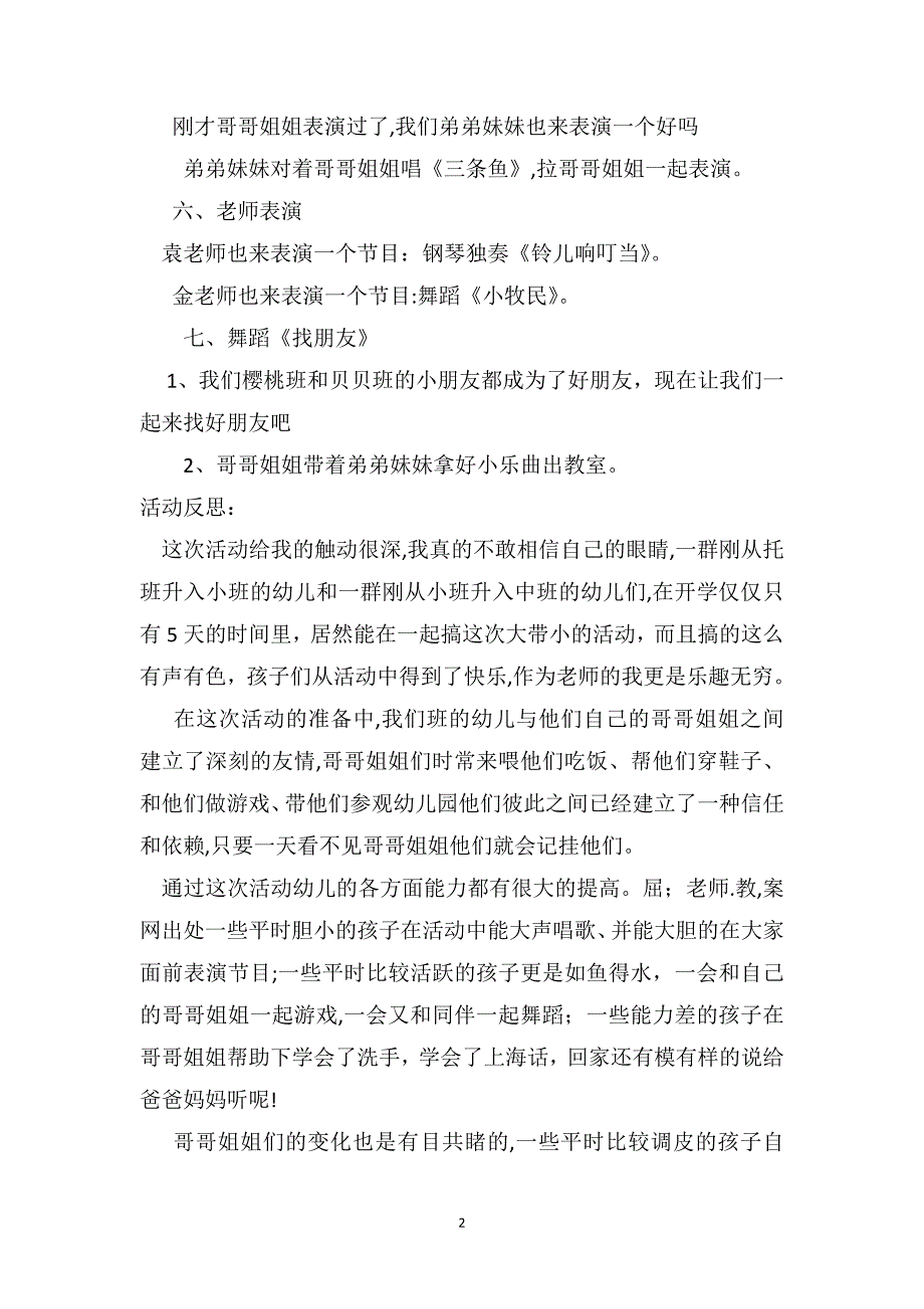 中班音乐优质课教案及教学反思迎新—大带小_第2页