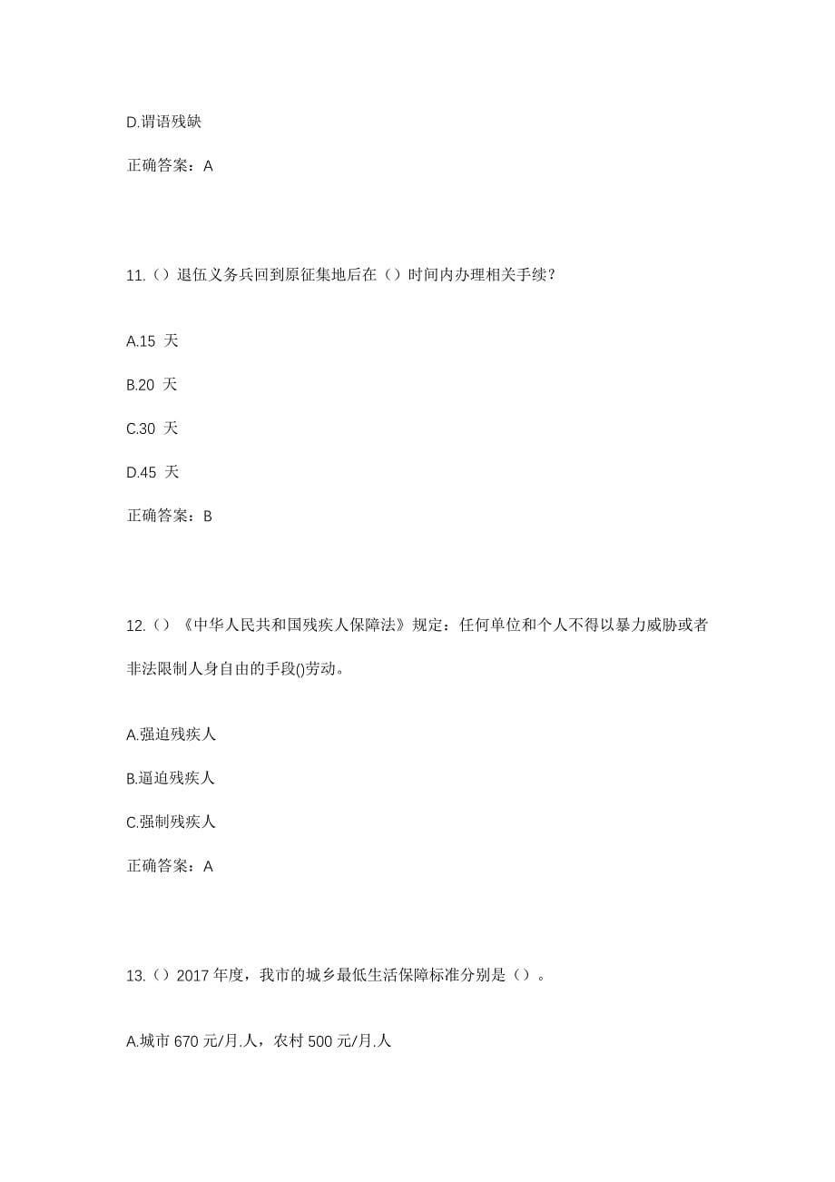 2023年云南省普洱市镇沅县社区工作人员考试模拟题含答案_第5页