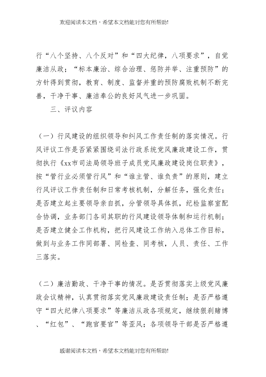 2022年司法所开展行风评议工作实施方案_第4页