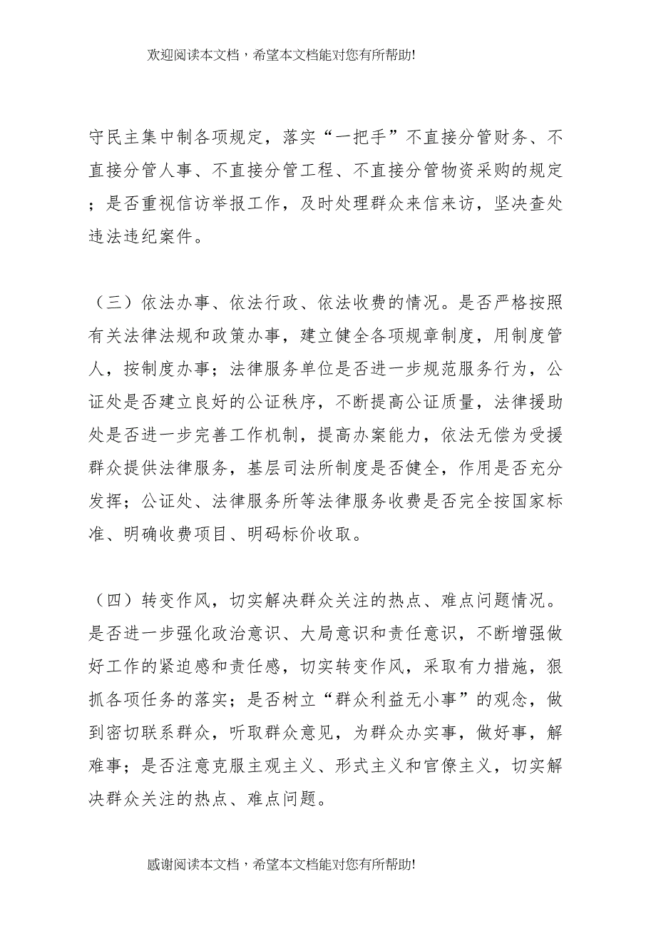 2022年司法所开展行风评议工作实施方案_第5页