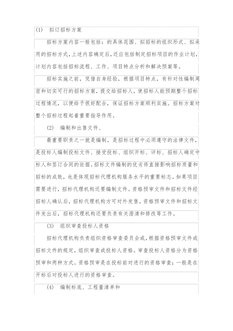 招标代理机构作用_第1页