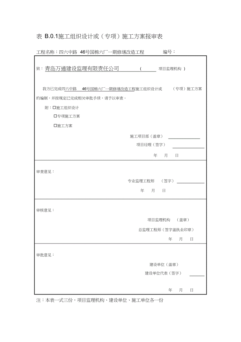 （完整版）厂房改造施工方案_第1页