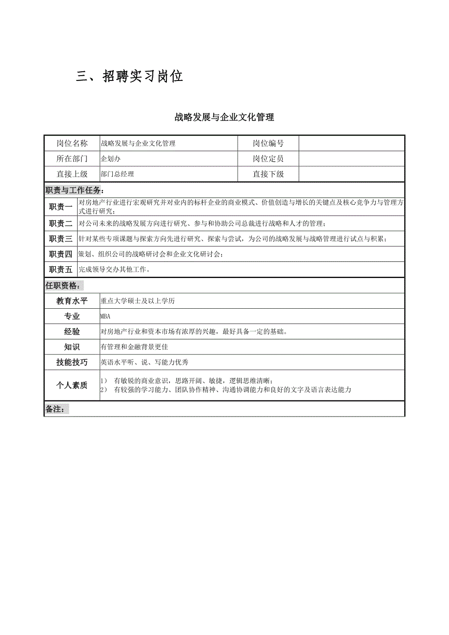 联想控股北京融科智地房地产开发_第2页