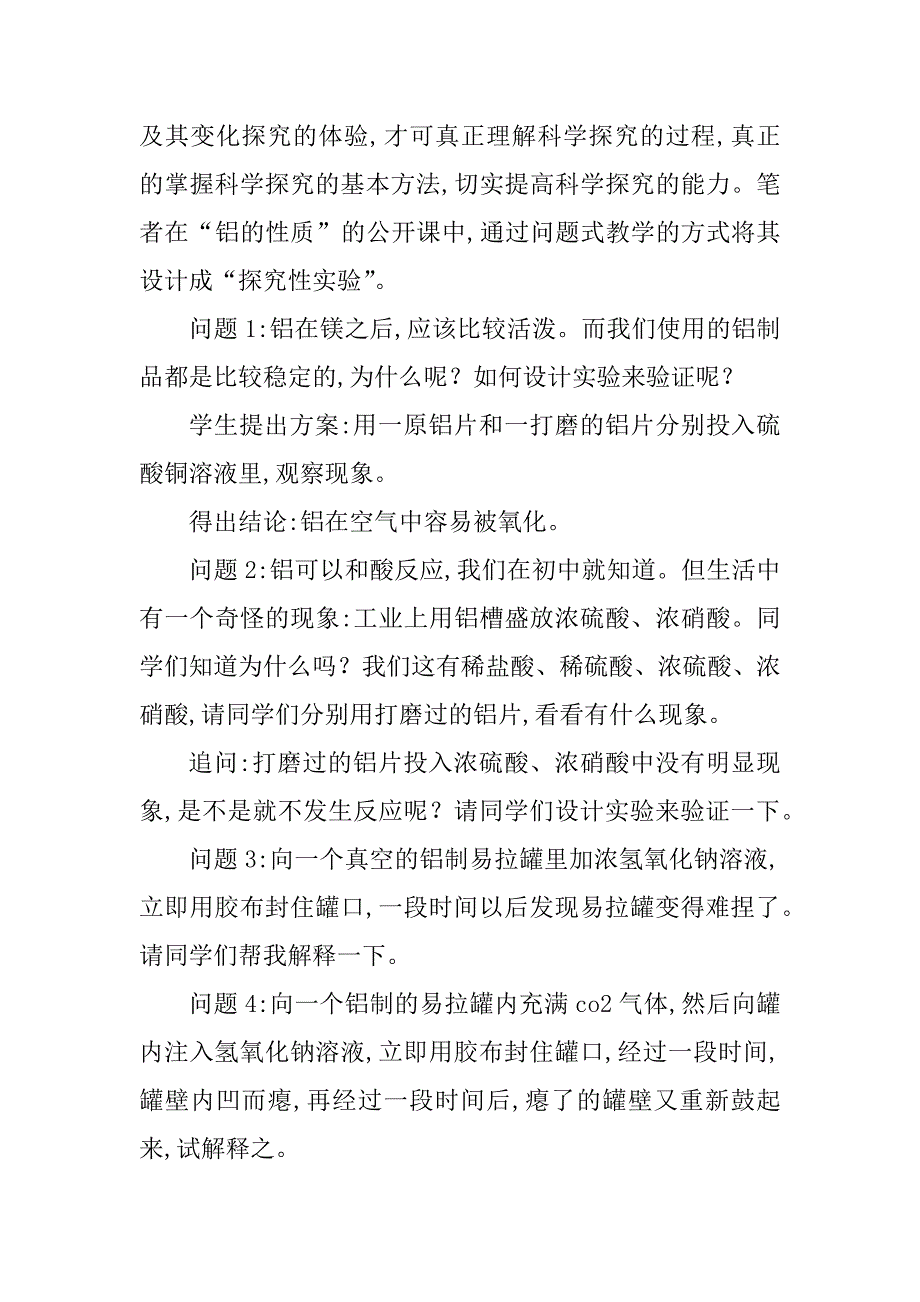 2023年中学化学实验教学的不足和建议_第3页