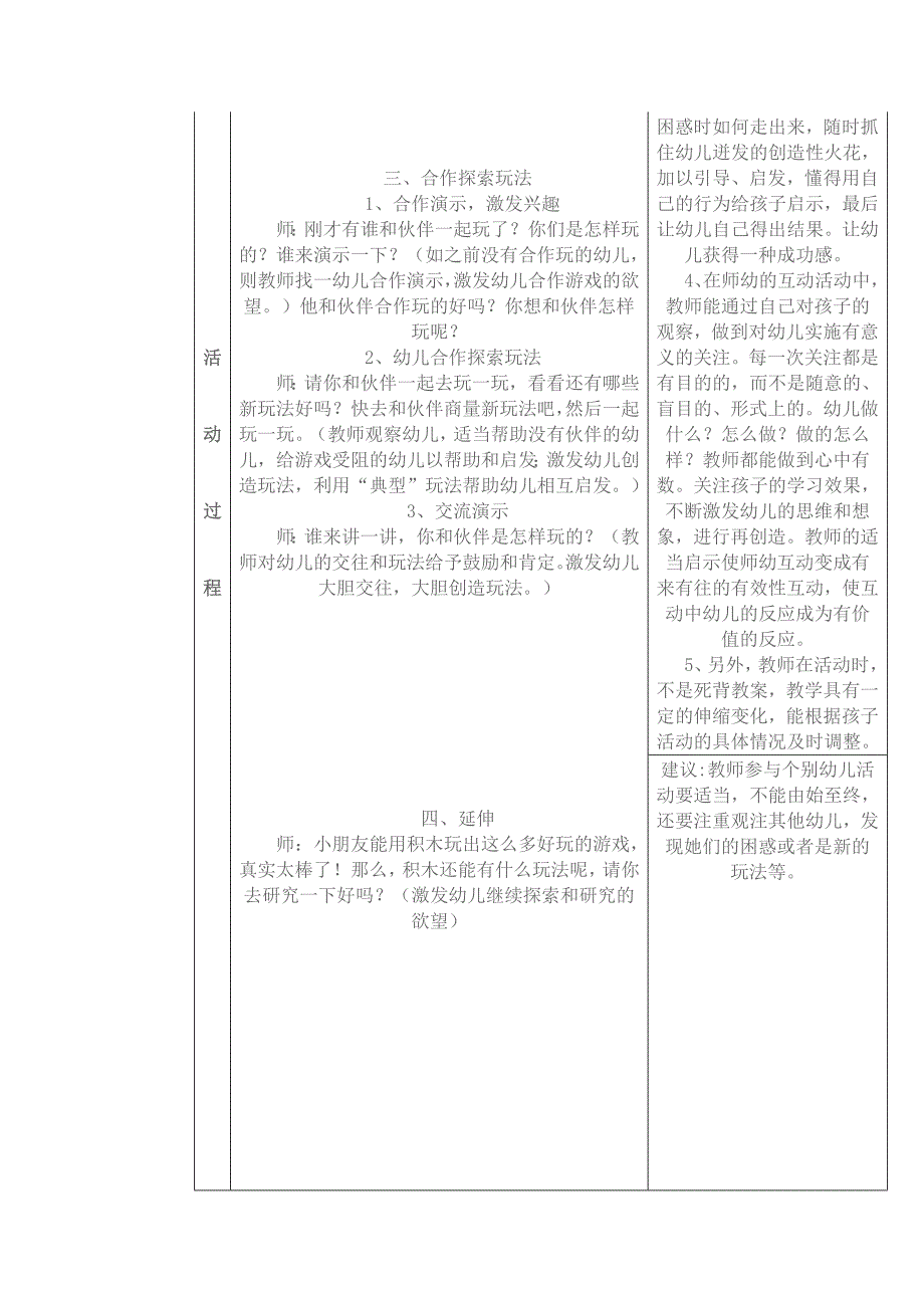 幼儿园教育教学活动设计方案.doc_第2页