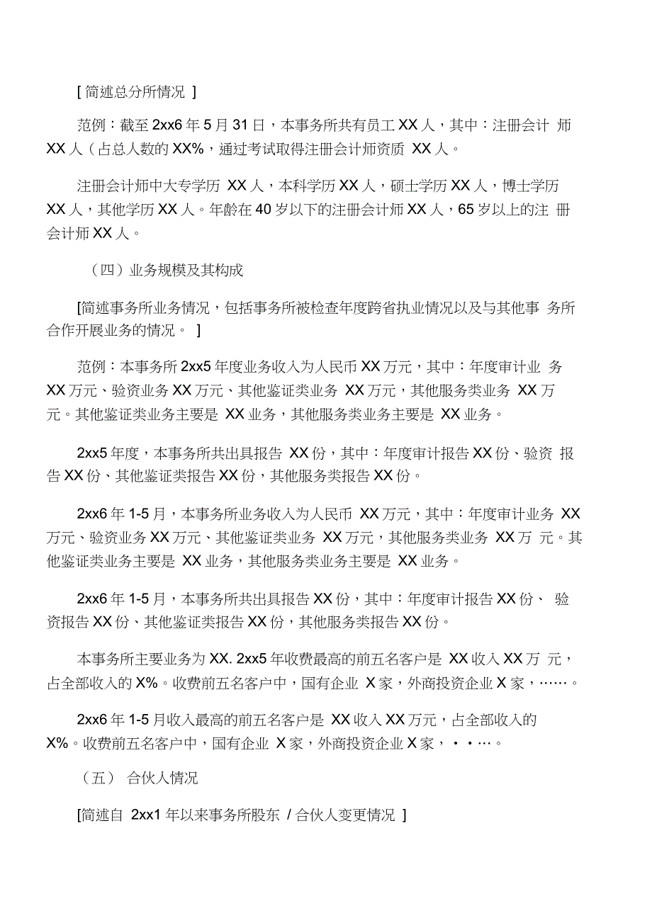 XX会计师事务所XX年度执业质量检查自查报告_第2页