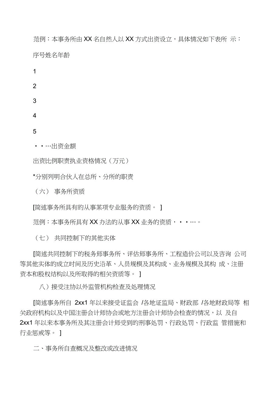 XX会计师事务所XX年度执业质量检查自查报告_第3页